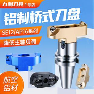 桥式铝用刀盘400R可微调直径数控铣床刀盘加工中心bt40端面飞刀盘