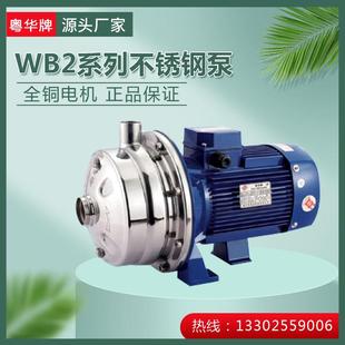 粤华牌WB2 185不锈钢水泵家庭清洗水泵洗碗机