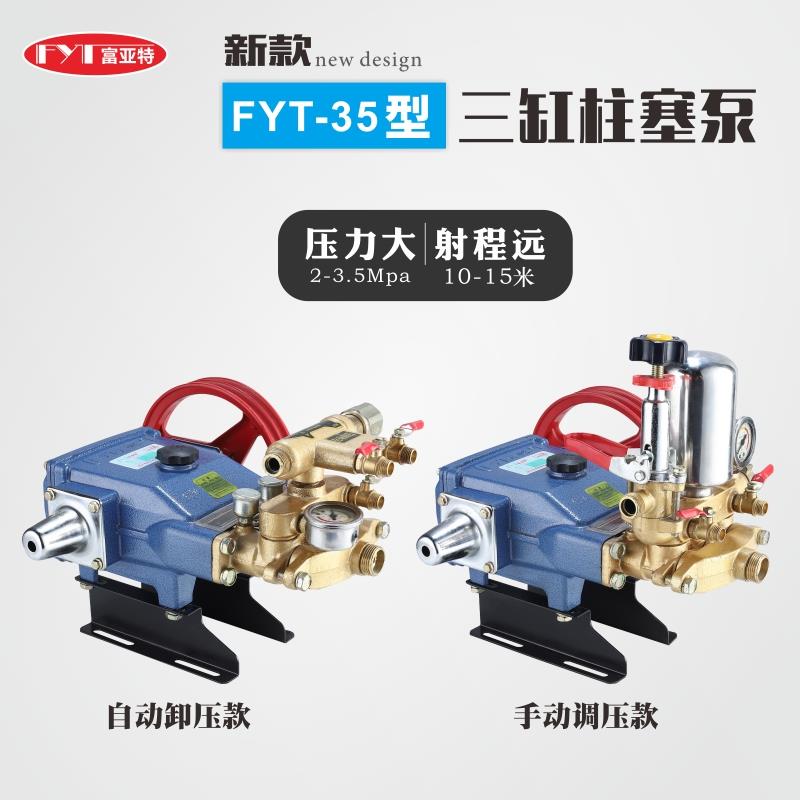 富亚特35/89型农用高压三缸柱塞泵特价26/60型自动泄压打药喷雾机