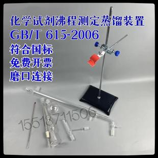 磨口连接GB 2006 化学试剂沸程测定蒸馏仪器 T615 2013 T3788