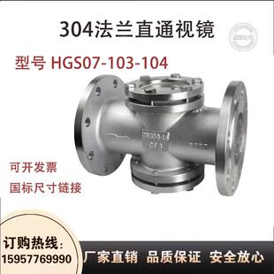 HGS07法兰直通视镜水流指示器不锈钢四通观察口十字型双透视 视镜