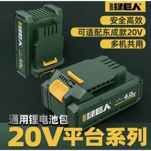 盛隆绿巨人 电锤角磨机电钻电扳手电池包充电器 尚力 奔跑20V原装