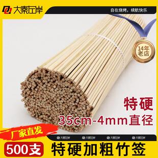 4.0mm烤面筋冰糖葫芦大串专用无节毛签 500支特硬加粗大竹签35cm