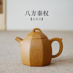 宜兴紫砂壶全手工老黄段八方秦权壶130CC家用泡茶壶小品紫砂茶具