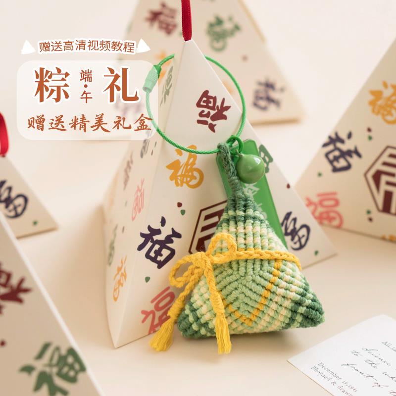 高考中考粽子挂件端午节礼物手工diy香囊材料包艾草香包一举高粽
