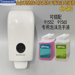 金佰利新款 给皂机69480 手动分配器泡沫洗手液套装 皂液器壁挂式