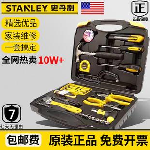 美国史丹利家用工具箱45件套装 维修多功能五金工具全套MC 045