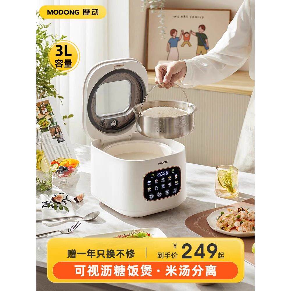 摩动低糖电饭煲米汤分离智能家用多功能3升L沥米饭沥糖蒸饭煮饭锅