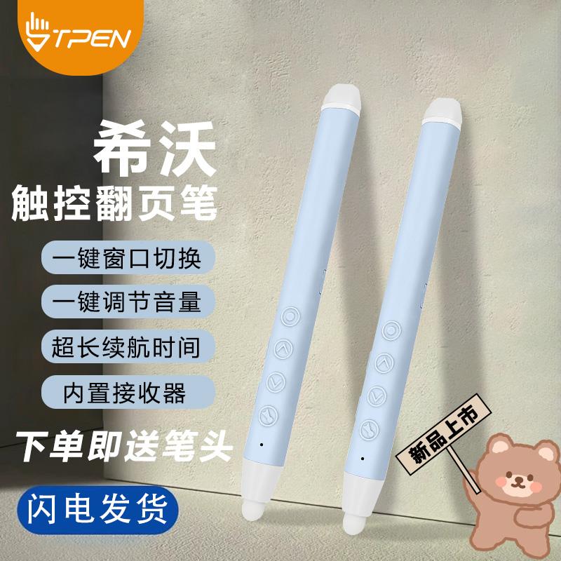 适用于希沃电子白板书写二合一翻页笔教师用多功能ppt遥控笔讲课