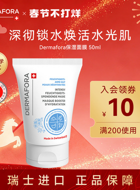 dermafora涂抹式保湿面膜改善干燥温和补水润滋养修复屏障敏感肌