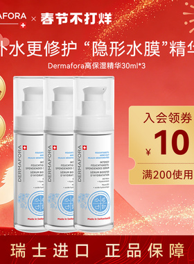 Dermafora舒缓高保湿精华液补水维稳精华液30ml*3瓶
