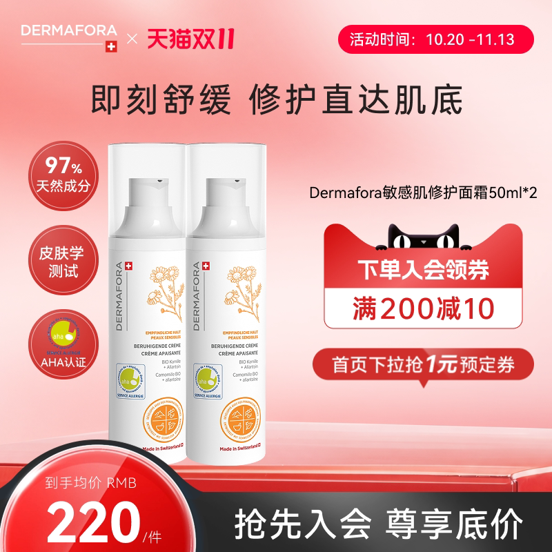Dermafora敏感肌面霜修护舒缓泛红屏障面霜50ml*2瓶