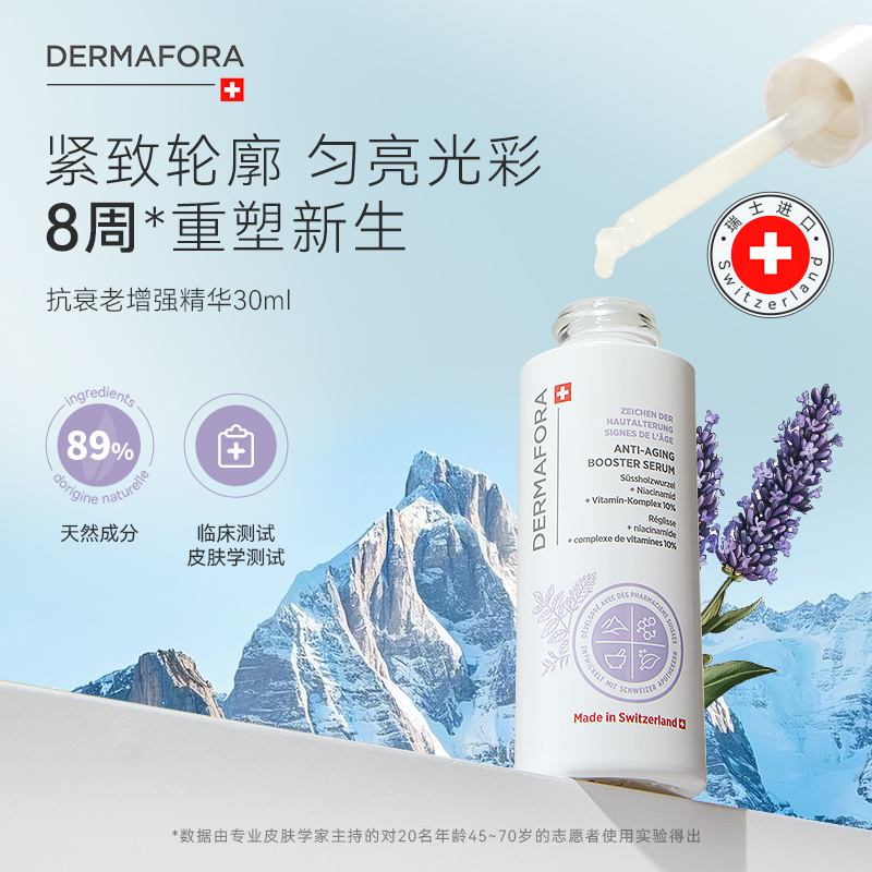 dermafora紧致焕活精华改善肌肤弹性均匀肤色润泽提拉肌肤30ml