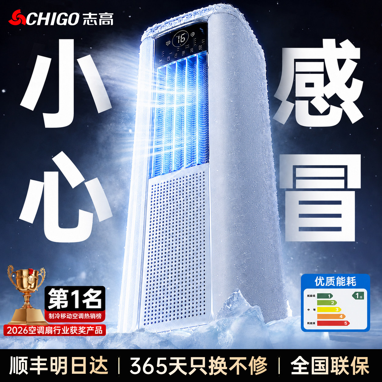 【别墅级制冷】志高移动柜机TOPl