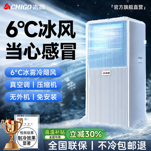 真压缩机不加冰】志高移动空调