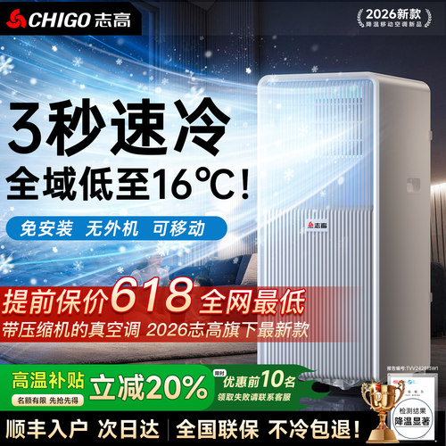 【制冷省电王】志高空调可移动