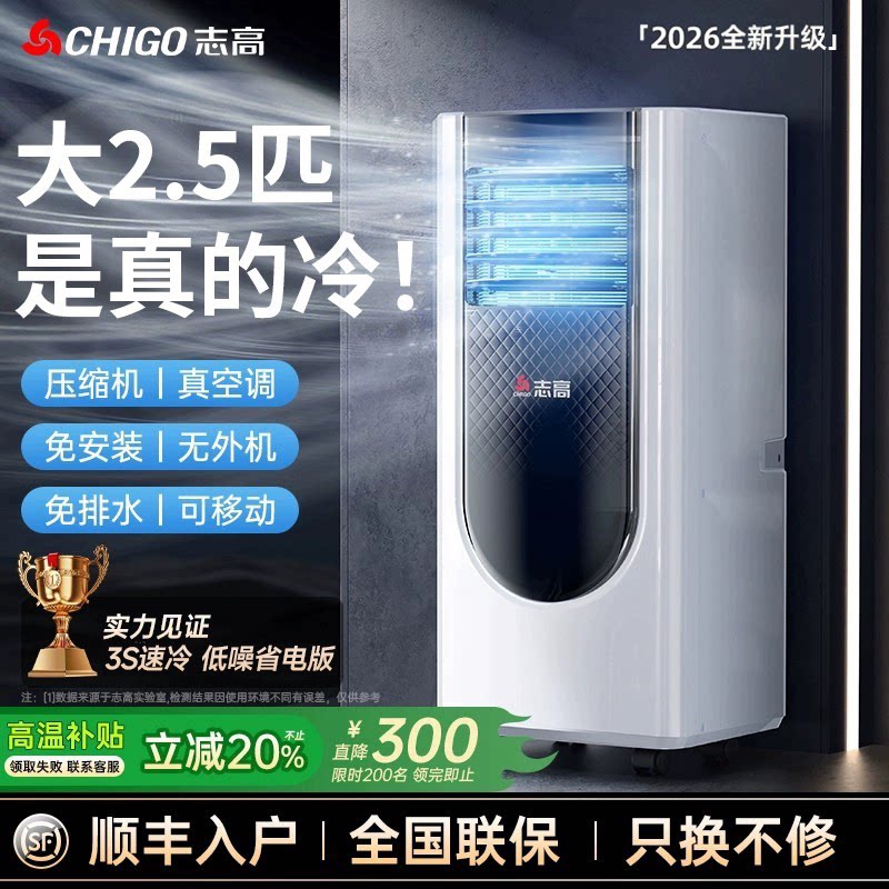 【免安装排水】志高移动空调TOP