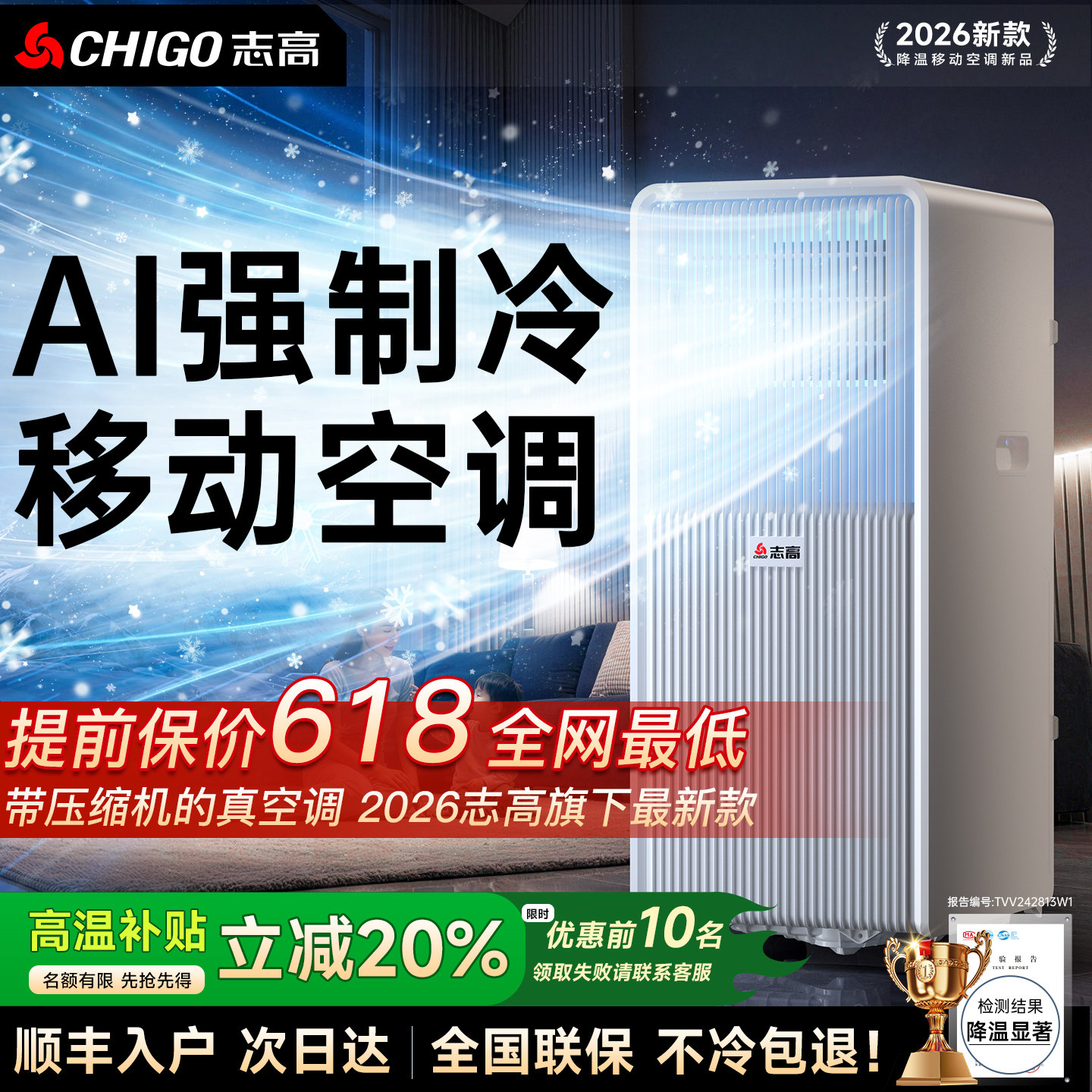 【热销第1丨品牌直营】志高空调
