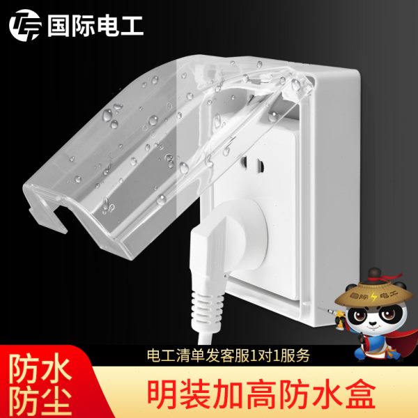 明装开关插座卫生间防水盒86型浴室加高防溅盒漏电插头防水罩家用