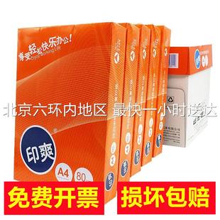 整箱A3办公用纸 亚太森博印爽A4复印纸80g白纸70g打印纸5包装