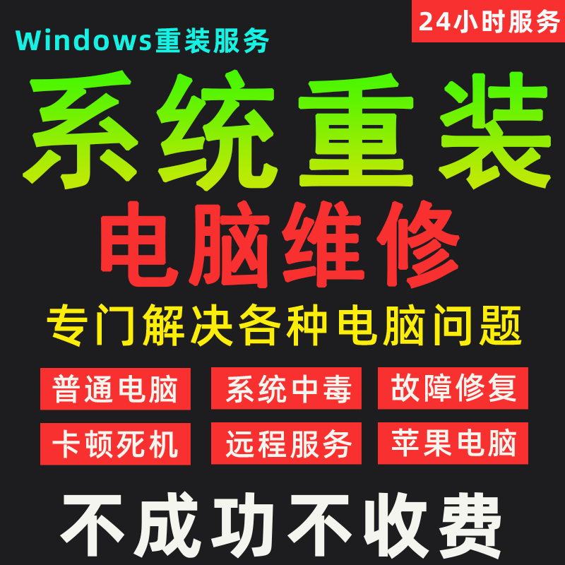 远程安装重装系统win7/10/11双系统苹果电脑虚拟机mac笔记本8维修