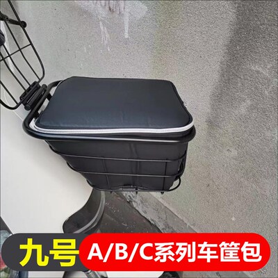 适用九号电动车前置车篮A/B/C系列b30A30c车筐车篓内胆包防尘防漏