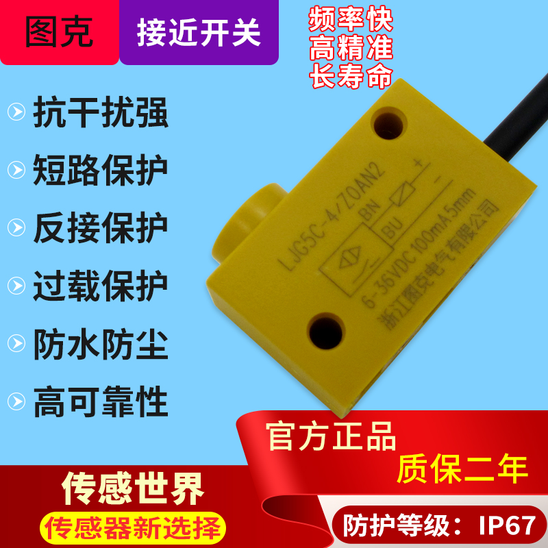 黄山型方头二线接近开关LJG5C-4/ZOAN2 LJG5C-4/Z0AN2 常开传感器
