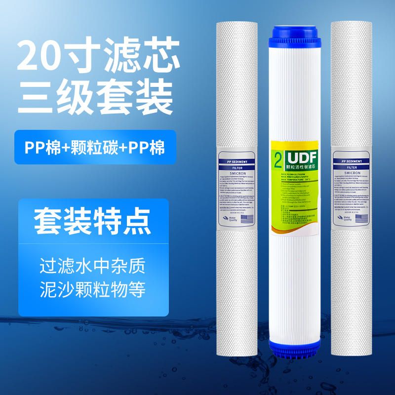 20寸PP棉滤芯商用净水器前置过滤器5m1微米自动售水机通用配件