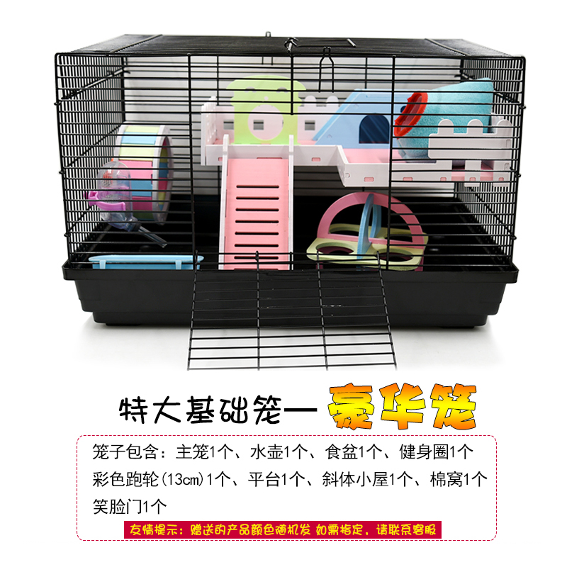 仓鼠笼子用品 刺猬金丝熊笼 特大47基础笼 隔板笼小房子豪华套餐