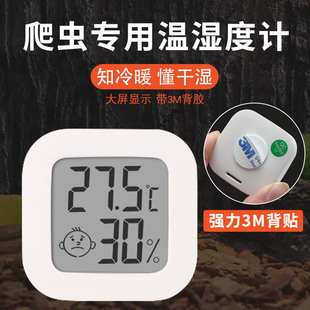 爬宠温湿度计饲养箱用品爬虫守宫角蛙龟变色龙高精度测温计温度计
