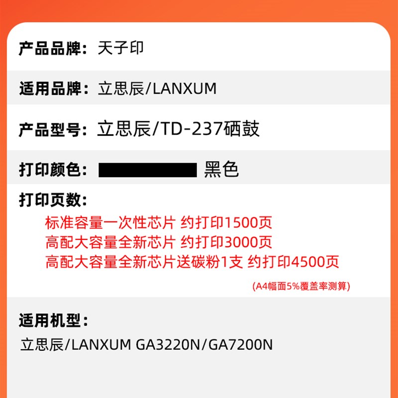 天子印适用立思辰TD-237粉盒GA3220n GA7220n保密打印机硒鼓237多