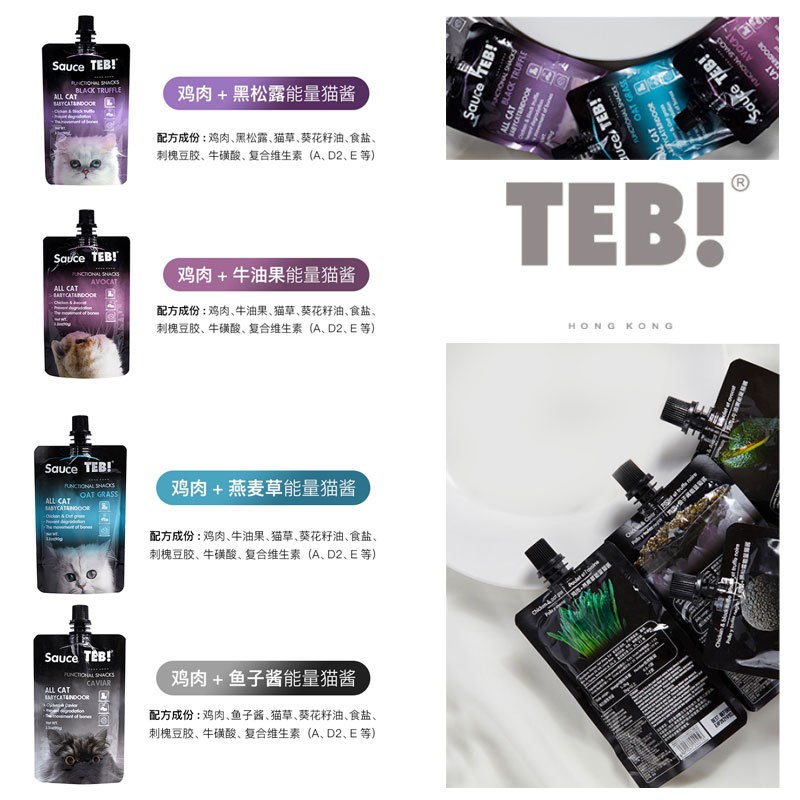 TEB!汤恩贝能量猫酱猫零食猫条湿粮包咕噜猫罐头营养糊肉酱90g*4