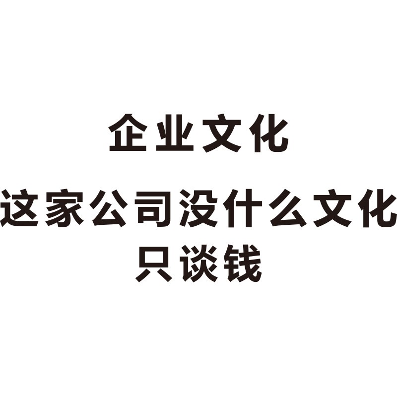 创意文字激励标语贴纸企业会议室墙面布置员工办公亚克力墙贴装饰