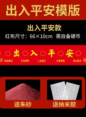 五帝钱压门槛过门石下压的88枚铜钱五毛钱硬币55枚出入平安模板