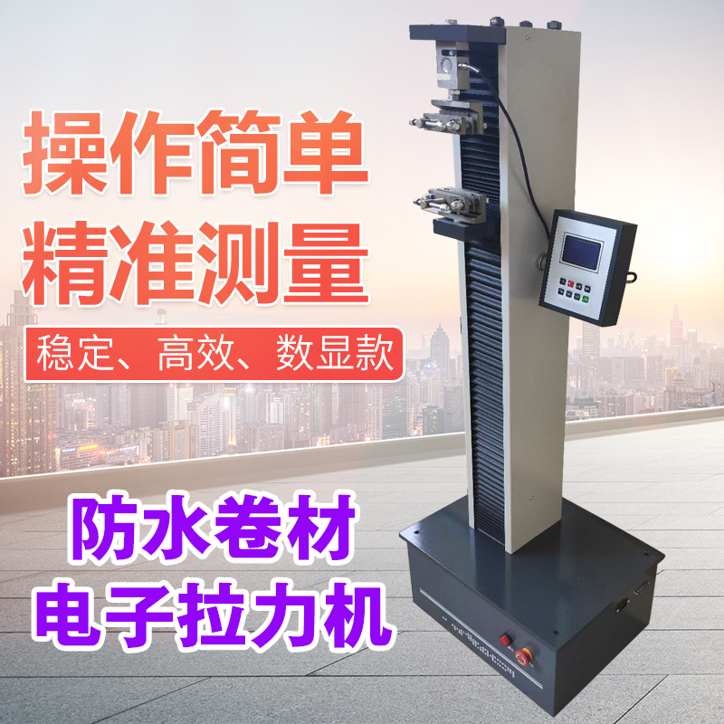 DL-5000型电子数显防水卷材拉力试验机/砂浆粘结强度拉力机