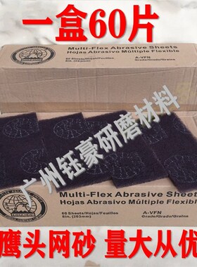 鹰头百洁布 99021网砂 实木打磨工业线条砂 粗钢砂尼龙布