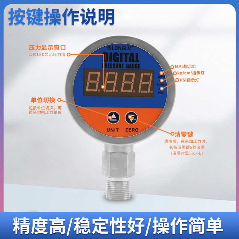 隆旅YL-811E压力表高精度数显压力表管道液压油压水压气压压力表