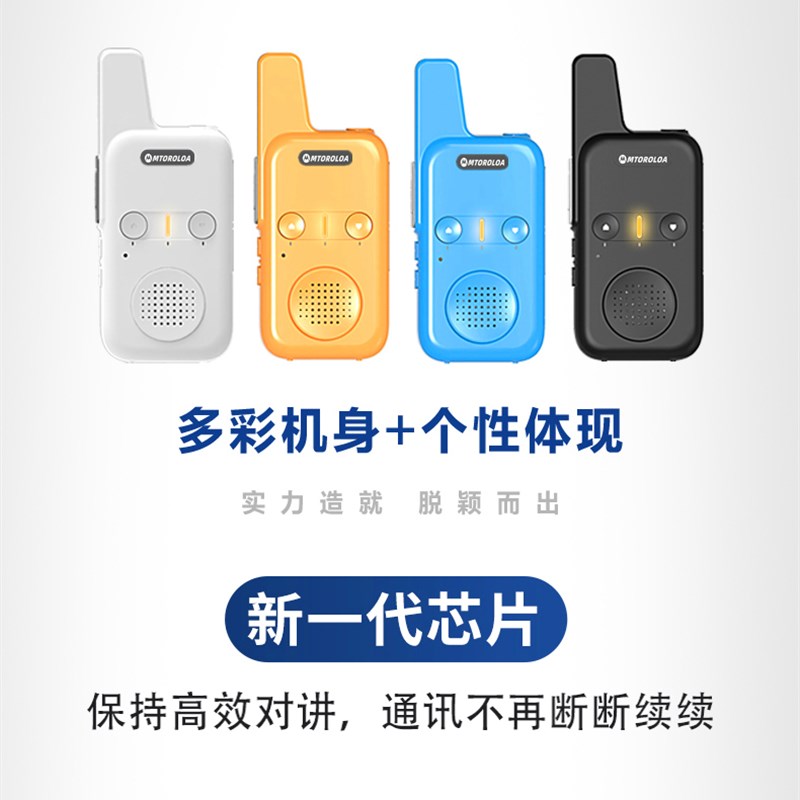 摩托对讲机迷你小型儿童手持户外器机USB充电免调频一键对频餐厅