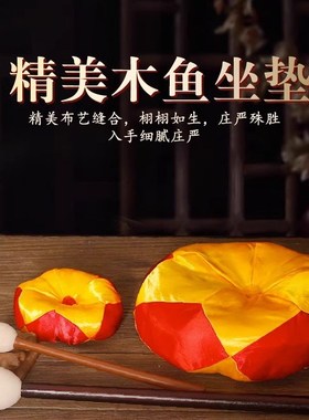 木鱼佛音钵垫子颂钵垫铜罄垫棉布垫圈家用一套棒槌垫子纯手工棉垫