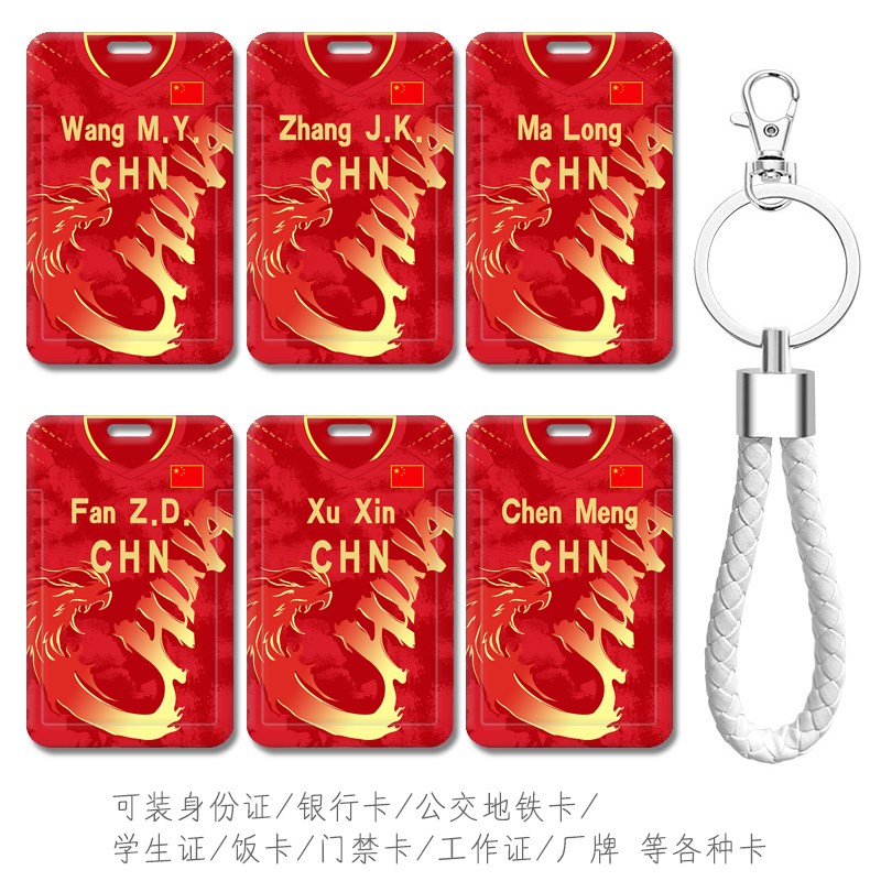 马龙服新款张继科公交卡套许昕 林高远门禁卡王曼昱 孙颖莎证件套