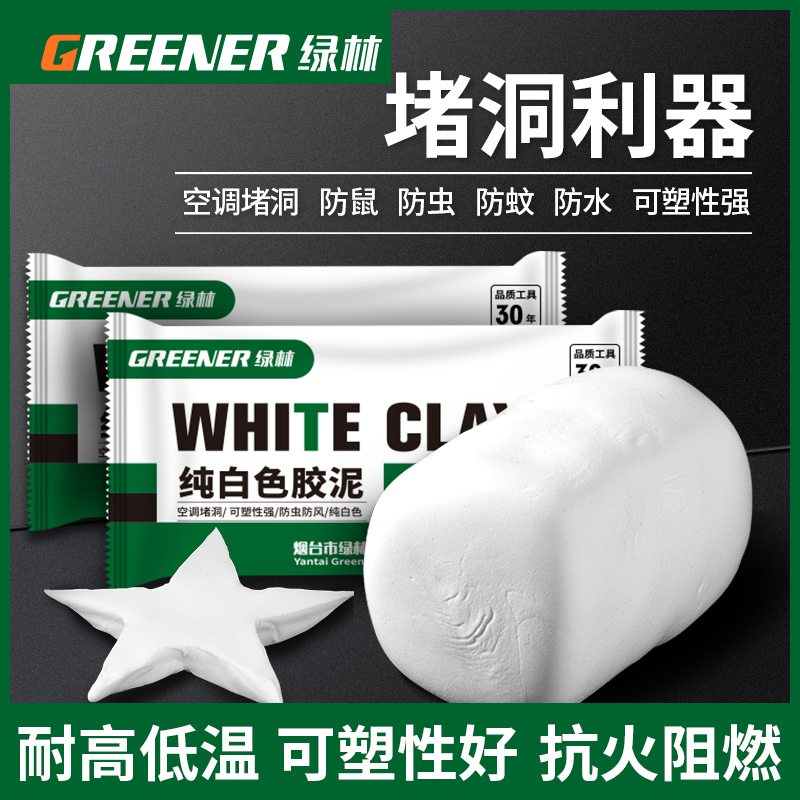 绿林密封胶泥空调洞孔堵塞洞神器漏家用填充防水补洞墙白色管道眼