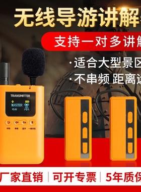 导游无线讲解器一对多高清音质景区博物馆研学导游带团语音讲解器