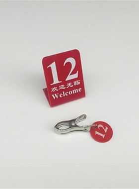 叫号牌数字牌号码牌餐号牌座位牌取餐牌桌号牌餐桌牌麻辣烫号牌