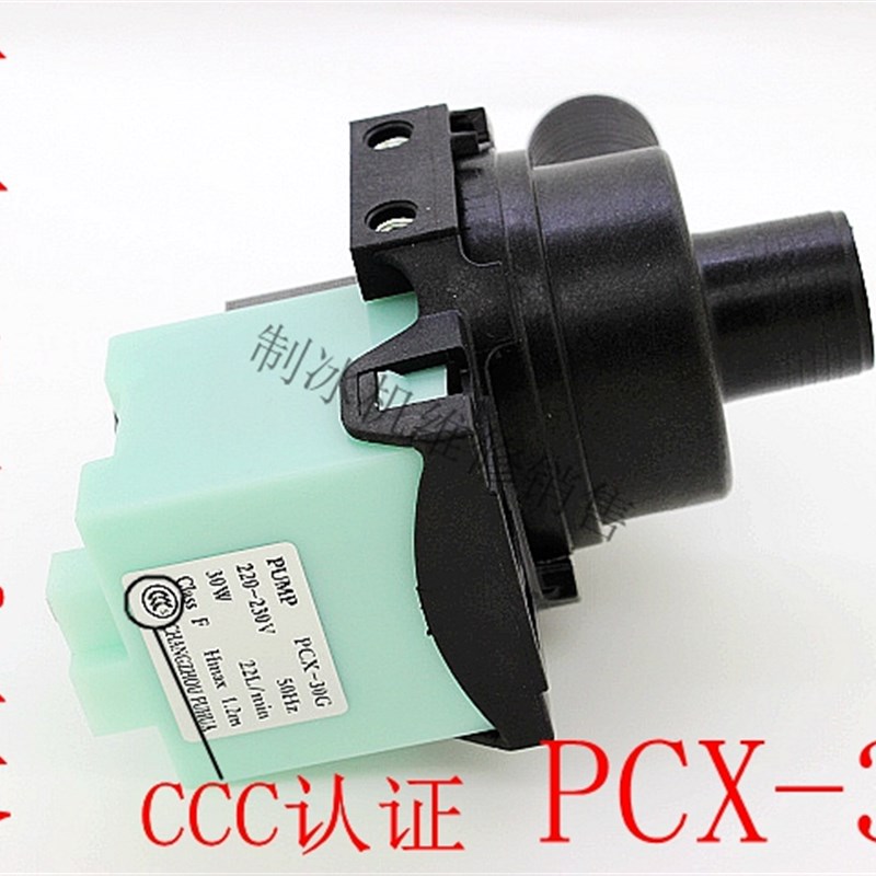制冰机水泵PGX-30G/30W水泵/德宝/盛宝/冰熊喷水式制冰机水泵