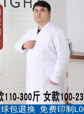 大码白大褂医生服长袖男短袖夏季实验服学生200斤加肥加大工作服