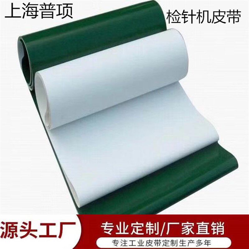 检针器输送带皮带 3250*560型 测试带验针机检针机探铁仪传送带