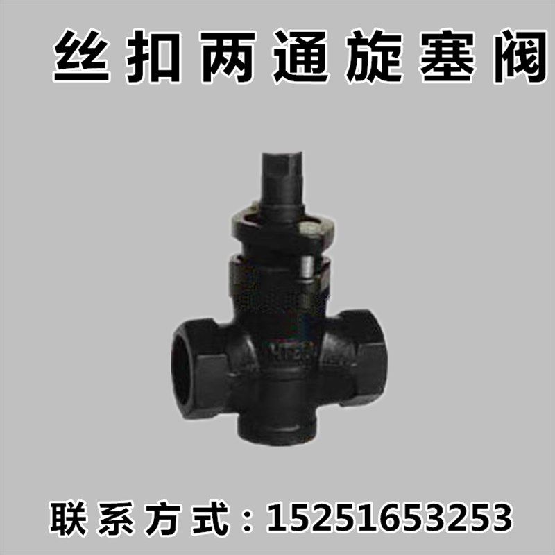 X13W-10铸铁丝扣二通旋塞阀 两通旋塞阀 内螺纹 DN15 20 32 40 50,工业油品/胶粘/化学/实验室用品,马弗炉/电阻炉/实验炉,淘宝优惠券,粉丝福利购,淘宝优惠卷