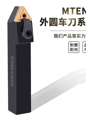 60度外圆车刀刀杆MTENN2020 复合式螺纹车刀 压板式外圆数控刀杆