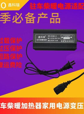 220V转12V24V500W家用柴暖电源驻车柴暖加热器电源转换器变压器