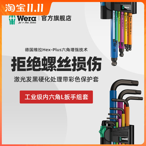 维拉内六角扳手彩虹公制常用6脚六棱扳手加硬螺丝刀950/9加长球头